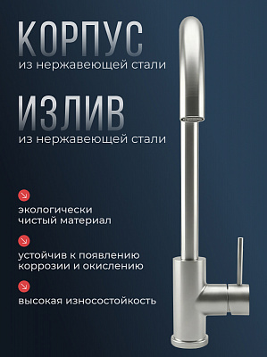 Смеситель для кухни из нержавеющей стали SUS304 CALORIE CAL50224-5