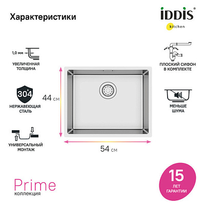 Мойка универсального монтажа Iddis Prime PRI54S0i77