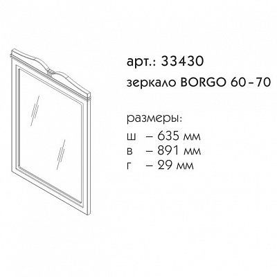 Зеркало 60 70 Caprigo BORGO 33430-B136