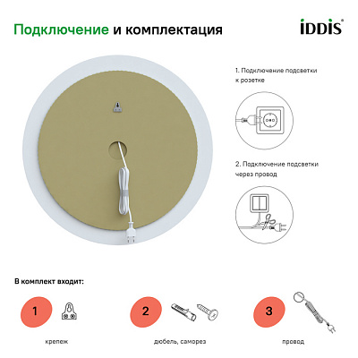 Зеркало с подсветкой круглое, 60 см, IDDIS Esper ESP600Ri98