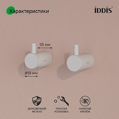 Комплект одинарных крючков IDDIS Petite белый матовый PET2WT2i41