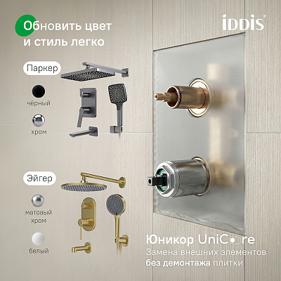 Встраиваемая душевая система с тропическим и ручным душем IDDIS Aiger AIGMG03i68 золото матовый