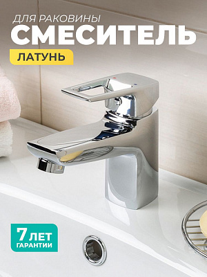 Смеситель для умывальника  Milardo Atlantic ATLSB00M01