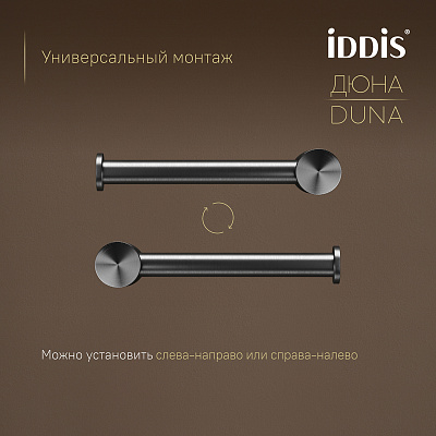 Бумагодержатель IDDIS Дюна (Duna) DUNGM00i43 нержавеющая сталь графит матовый