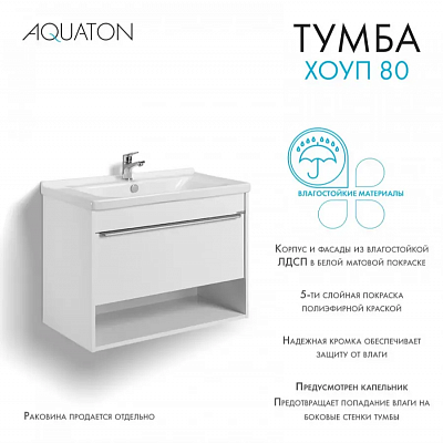 Тумба подвесная Aquaton Хоуп 80 1A287301HP2B0