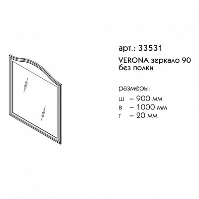 Зеркало 90 Caprigo VERONA 33531-L817
