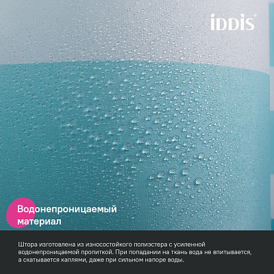 Штора для ванной 200x180 Iddis Base BR01P18i11