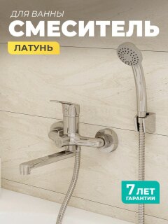 Смеситель для ванны поворотный 426924 Simp SIMSB02M02