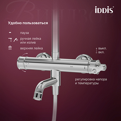 Душевая система с тропическим и ручным душем изливом IDDIS Виндзор (Windsor) WINSB3Fi06, хром глянец