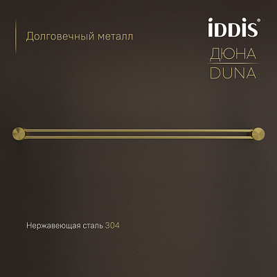 Полотенцедержатель одинарный IDDIS Дюна (Duna) DUNMG10i49 золото матовое нержавеющая сталь