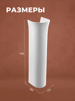 Пьедестал для раковины Santek Анимо 1WH110587