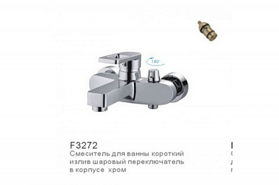 Смеситель для ванны Frap F3272