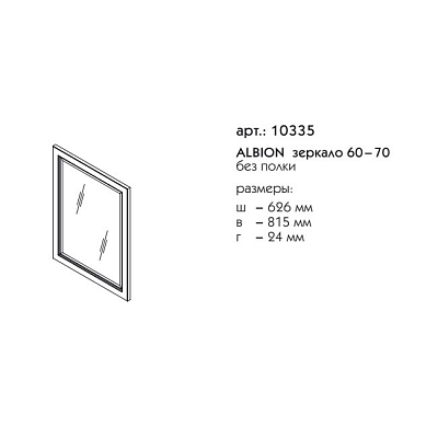 Зеркало 60 70 без полки Caprigo ALBION 10335-В077