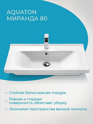Раковина мебельная Aquaton Миранда 80 1WH302251
