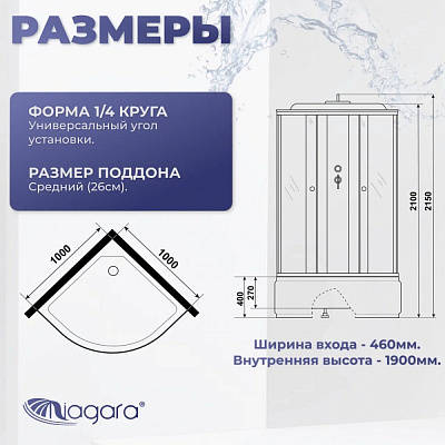 Душевая кабина Niagara Promo P100/40/MT (1000х1000х2150) 4 места