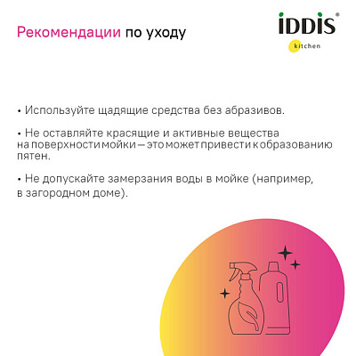 Мойка нерж. Edifice,54х44,для подстольного монтажа IDDIS EDI54S0i77