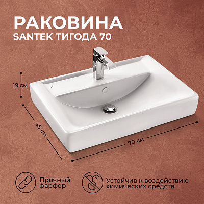 Раковина Santek Тигода 70 1WH302083