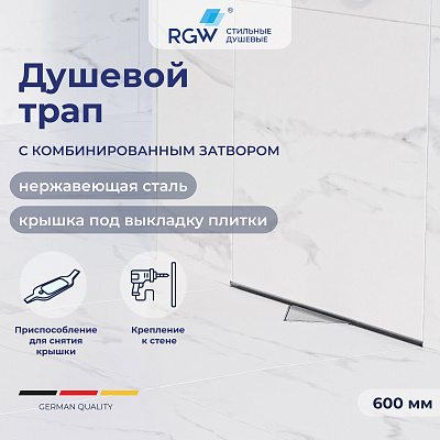 Душевой трап RGW SDR-60