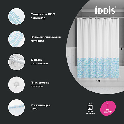 Штора для ванной 200x180 Iddis Base BW05P18i11