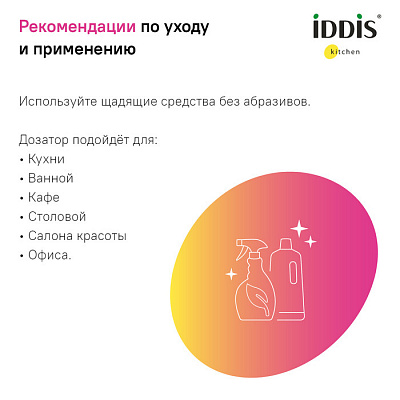 Дозатор Iddis Kitchen Line SDISB00i59