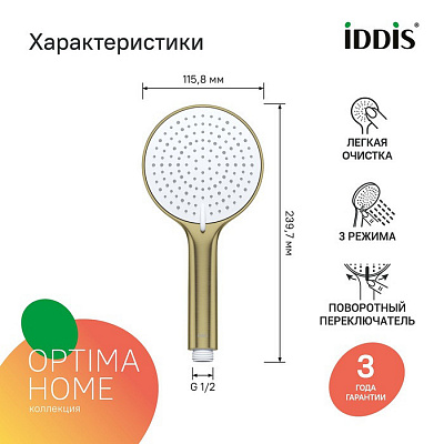 Лейка для душа Iddis Optima Home OPH3FMGi18