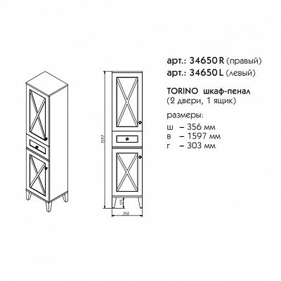 Пенал левый Caprigo TORINO 34650L-ТР813