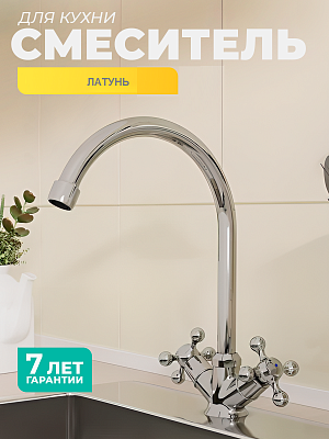 Смеситель для кухни Milardo Duplex DUPSB0JM05 вентильный