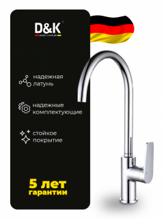 Смеситель для кухни D&K Bayern Fürth DA1522401 высокий хром
