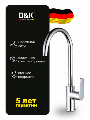 Смеситель для кухни D&K Bayern Fürth DA1522401 высокий хром