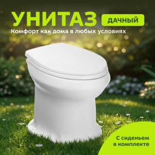 Дачный унитаз Уклад с сиденьем Оскольская керамика, 46901100002