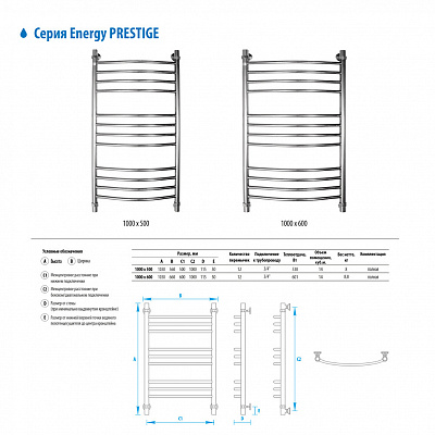 Полотенцесушитель водяной Energy Prestige 1000х500 EWTR0PRES1005000000