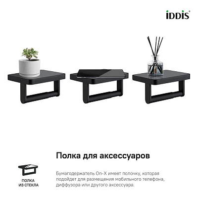 Бумагодержатель с полкой и вставкой из стекла IDDIS On-X черный матовый ONXBL02i43