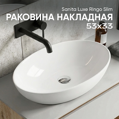 Раковина Sanita Luxe Ringo Slim 53