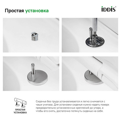 Сиденье для унитаза Iddis Optima Home 067DPSEi31