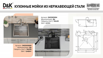 Кухонная мойка 50х50 нержавеющая сталь сатин D&K DKS505004, в комплекте с сифоном, корзиной, дозатором