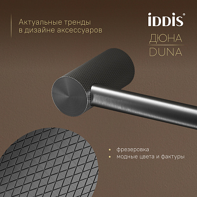 Бумагодержатель IDDIS Дюна (Duna) DUNGM00i43 нержавеющая сталь графит матовый