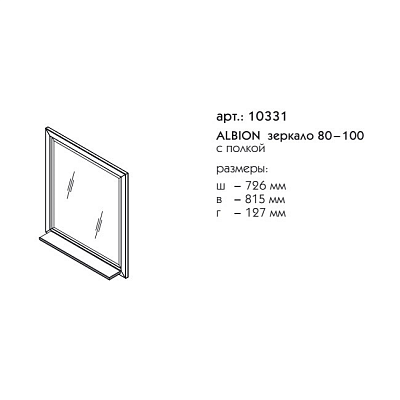 Зеркало 80 100 Caprigo ALBION 10331-В077
