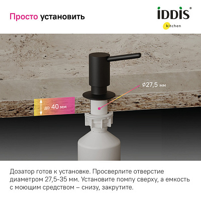 Дозатор Iddis Kitchen Line SDIBL00i59 черный