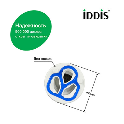 999C25D0SM, картридж керамический для смесителя, 25 мм, без ножек, ID