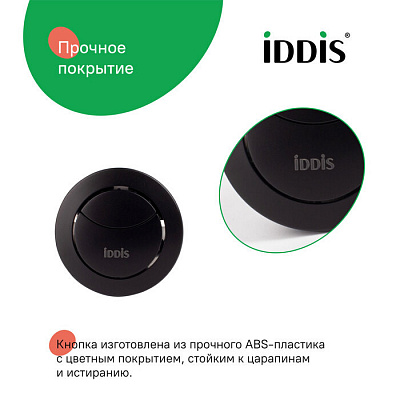 92038MB2AR Кнопка слива для 2-уровневой арматуры, ABS-пластик, диаметр 38 мм, цвет - черный матовый