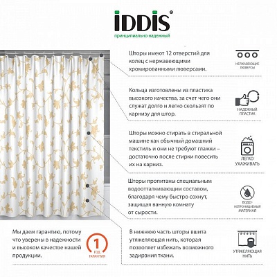 Штора для ванной комнаты Iddis 200*200 см  elegant gold SCID131P
