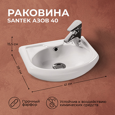 Раковина Santek Азов 40 отверстие под смеситель справа 1WH110254