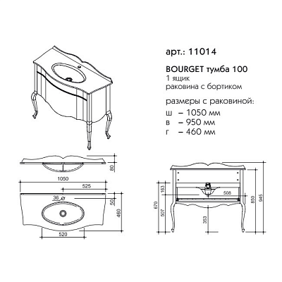 Тумба 100 Caprigo BOURGET 11014-В002