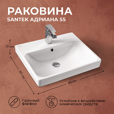 Раковина Santek Адриана 55 1WH501620