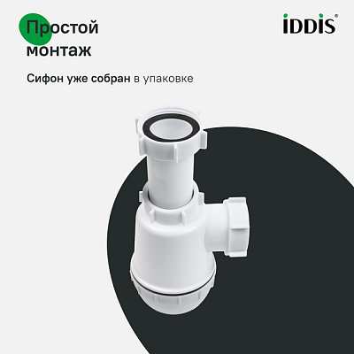 Сифон бутылочный, 1.1/2x40мм, без выпуска, IDDIS, 900A000010VD