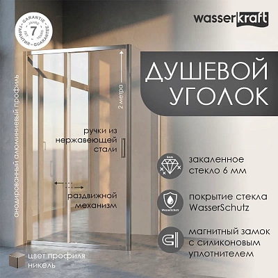 Душевой уголок WasserKRAFT Tauber 1200x1000х2000 64S10