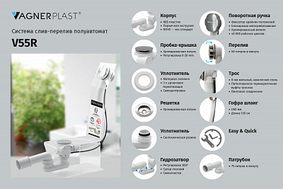 Слив-перелив для акриловых ванн VAGNERPLAST 60см V55R