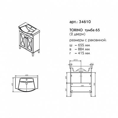 Тумба 65 две двери Caprigo TORINO 34610-TP813