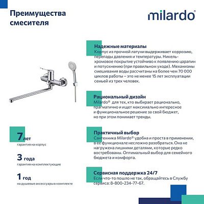Смеситель для ванны с длинным изливом Milardo Enjoy ENJSB00M10