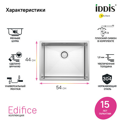 Мойка нерж. Edifice,54х44,для подстольного монтажа IDDIS EDI54S0i77